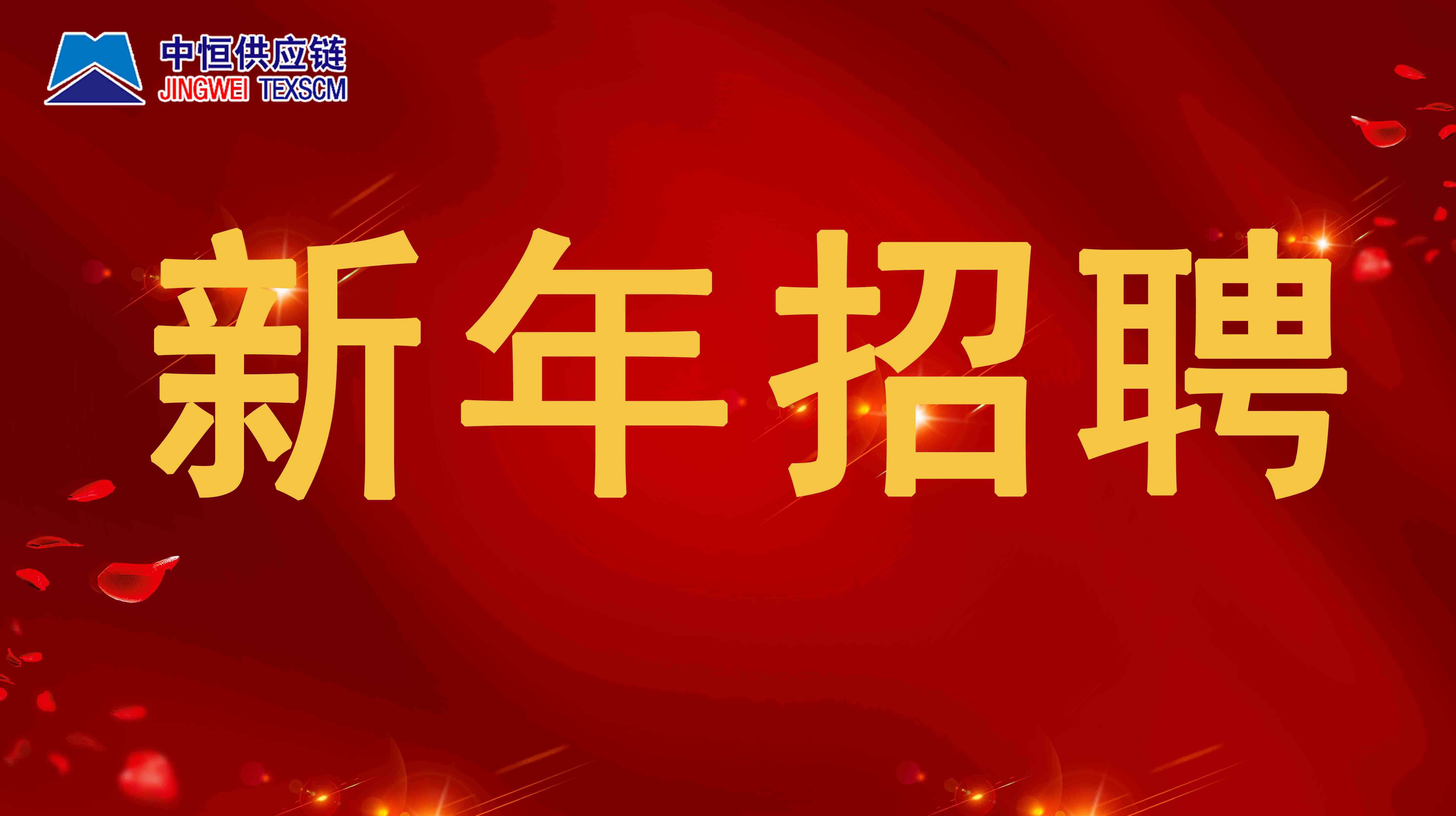 2023新年招聘|中恒聚賢,共同成長